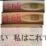2人目「妊娠した時」の排卵検査薬　測定結果