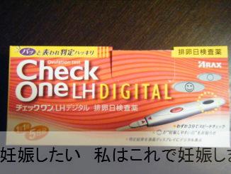 デジタル 妊娠検査薬 妊娠検査薬はデジタルとアナログどっちを使う？【お悩み相談】｜cozre[コズレ]子育てマガジン