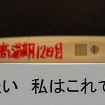 化学流産した時の妊娠検査薬