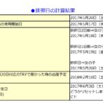 排卵日の計算と予測 産み分け中国式カレンダーも自動計算