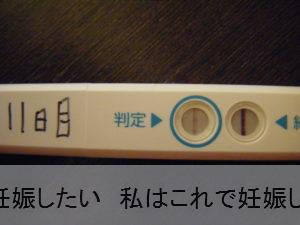 フライング チェックワン 高温期11日目 高温期11日目、ワンステップでフライング→未遂(D26)