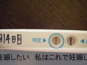 フライング 高温期14日目