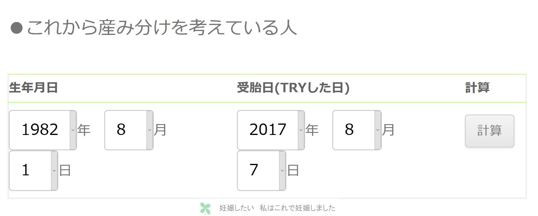 数 妊娠 計算 週